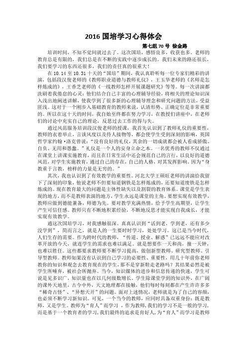 2016国培学习心得体会