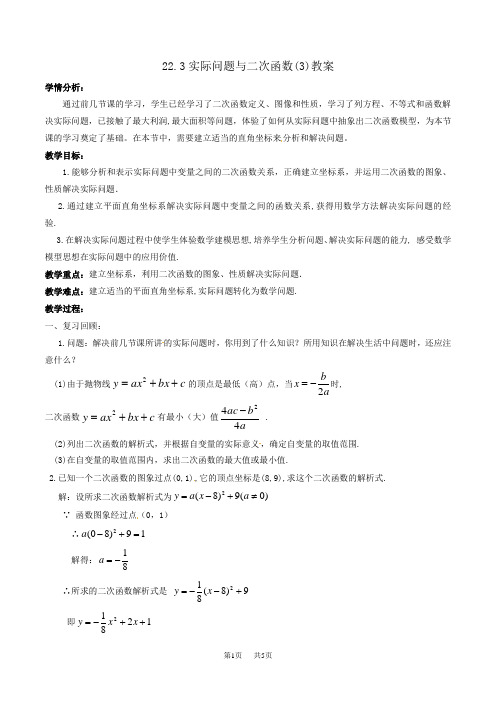 九年级数学： 22.3.3拱桥问题教案10