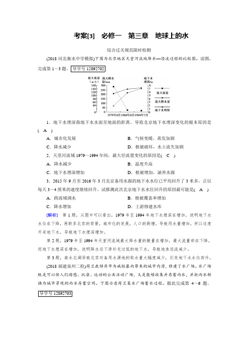 2019届高考地理一轮复习配套文档：考案3必修一 第三章 地球上的水 含解析 精品