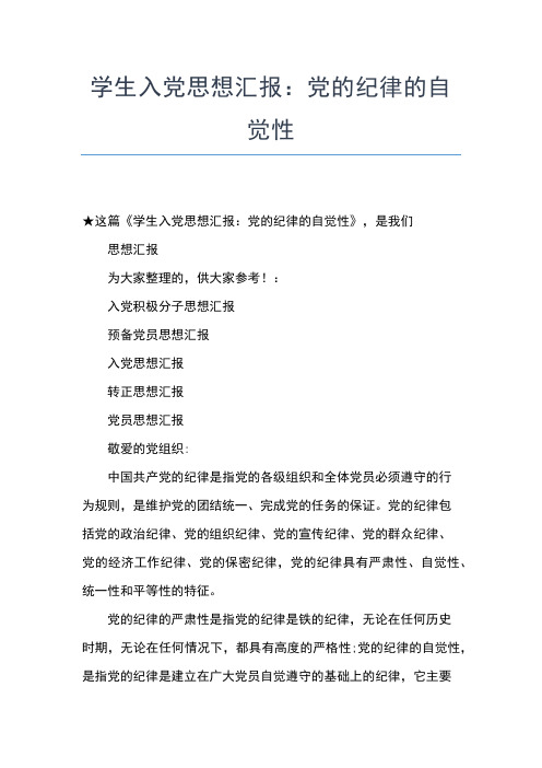 2019年最新8月教师入党思想汇报格式:成为一名合格的党员思想汇报文档【五篇】