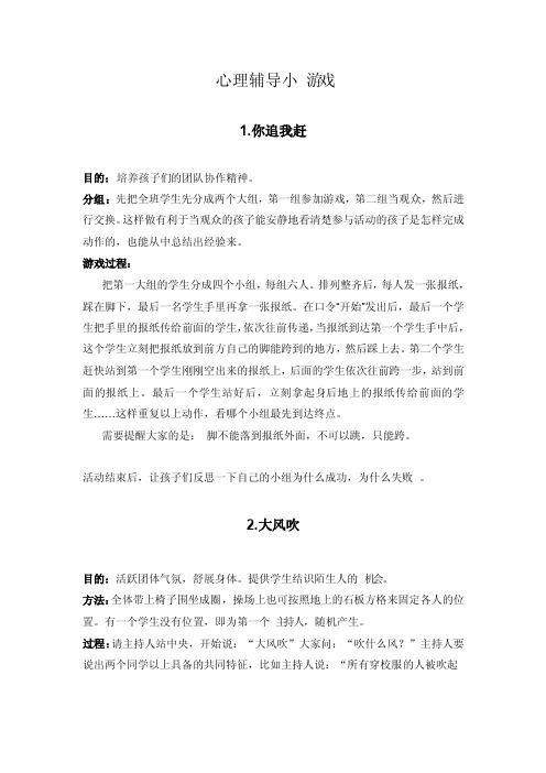 心理辅导破冰小游戏（也可用于公开课热身）