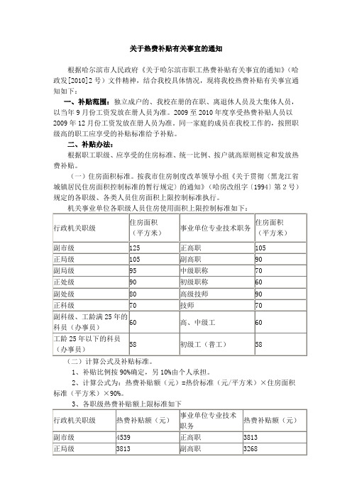 关于热费补贴有关事宜的通知