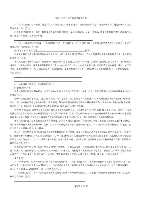 南京小升初分班考试语文模拟冲刺及答案