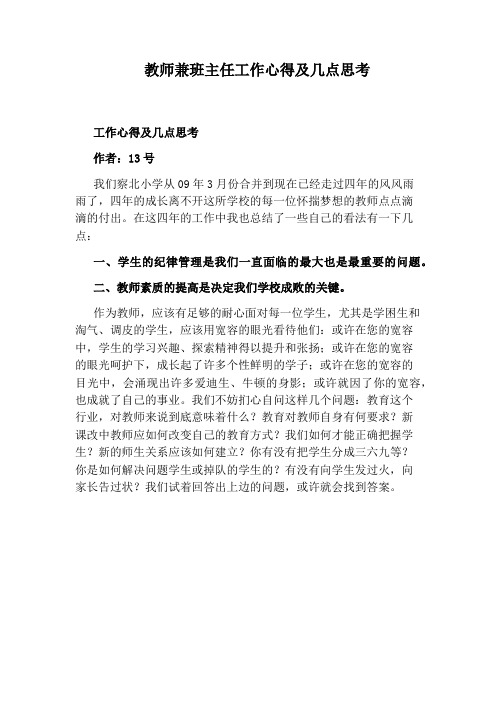 教师兼班主任工作心得及几点思考