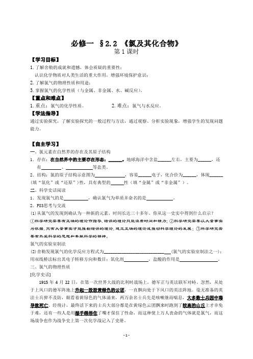 氯及其化合物教案-【通用,经典教学资料】