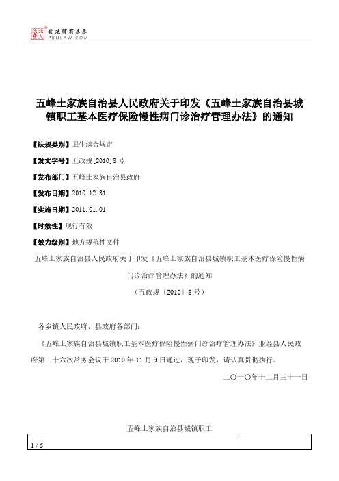 五峰土家族自治县人民政府关于印发《五峰土家族自治县城镇职工基