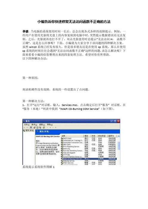 小编告诉你快速修复无法访问函数不正确的方法