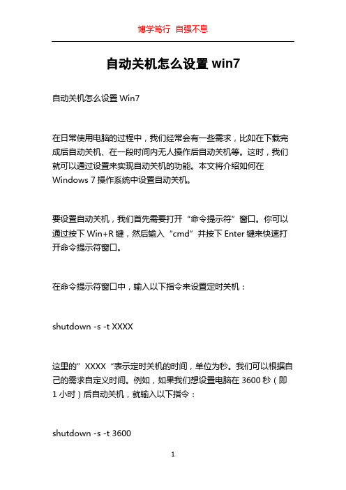 自动关机怎么设置win7