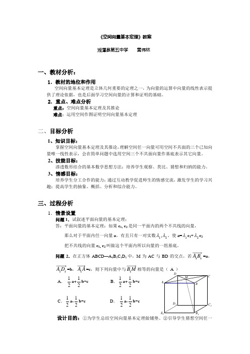 空间向量基本定理