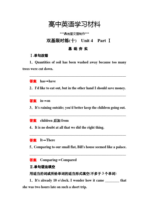 人教版高中英语选修六双基限时练10.docx