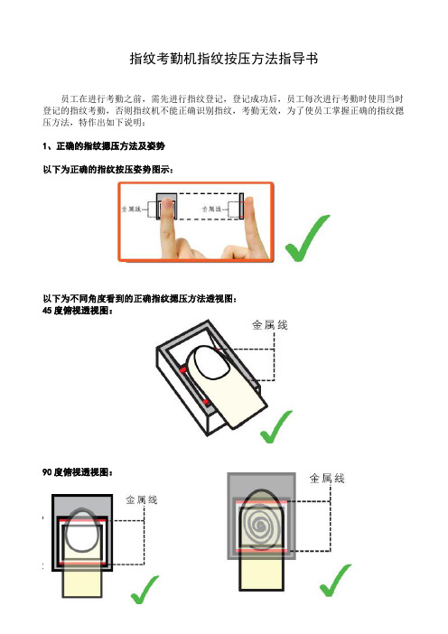 指纹考勤机指纹按压方法指导书