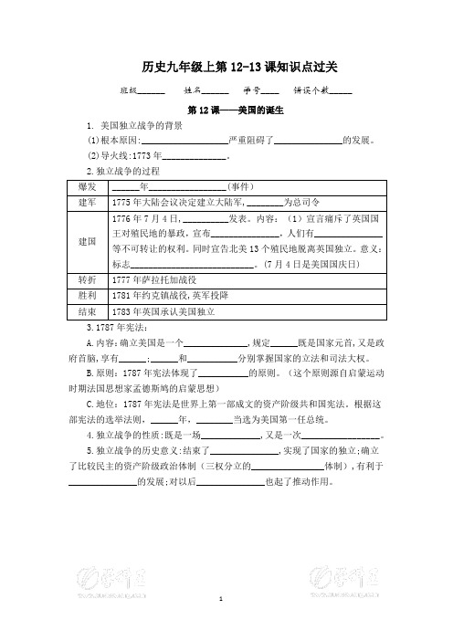 历史九年级上第12-13课知识点过关