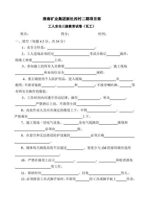 三级教育试卷瓦工