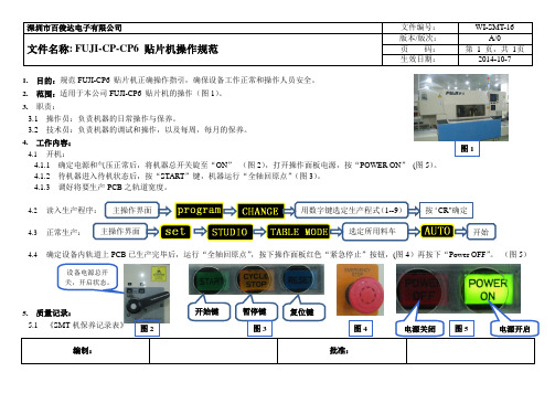 WI-SMT-16 FUJI-CP-CP6 贴片机操作规范