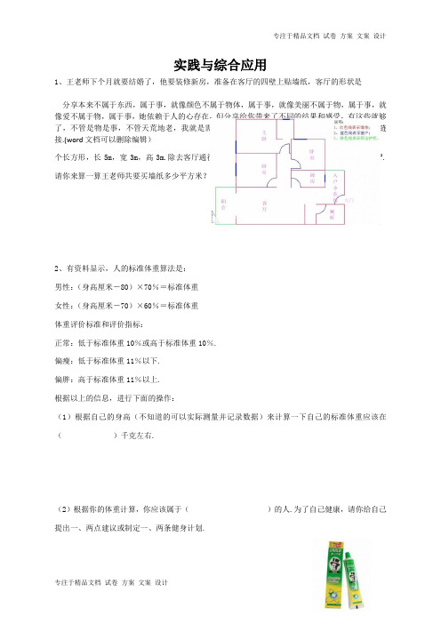 通用版数学六年级下册总复习专题：实践与综合应用 含答案(网资源)