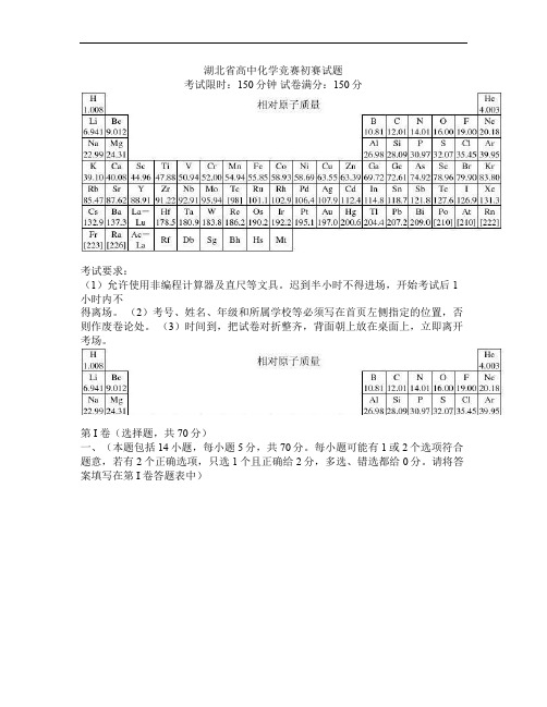 湖北高中化学竞赛初赛试题及答案