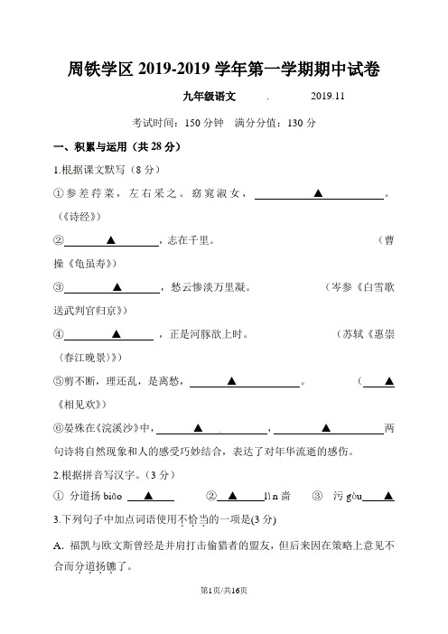 江苏省宜兴市周铁学区九年级上学期期中考试语文试题