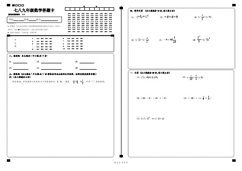 七八九年级数学答题卡模板A3