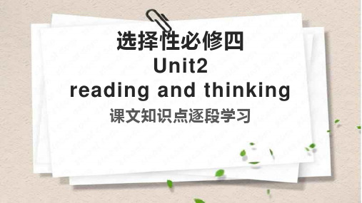 高中英语人教版(2019)选择性必修第四册 Unit 2 课文知识点逐段学习 课件PPT