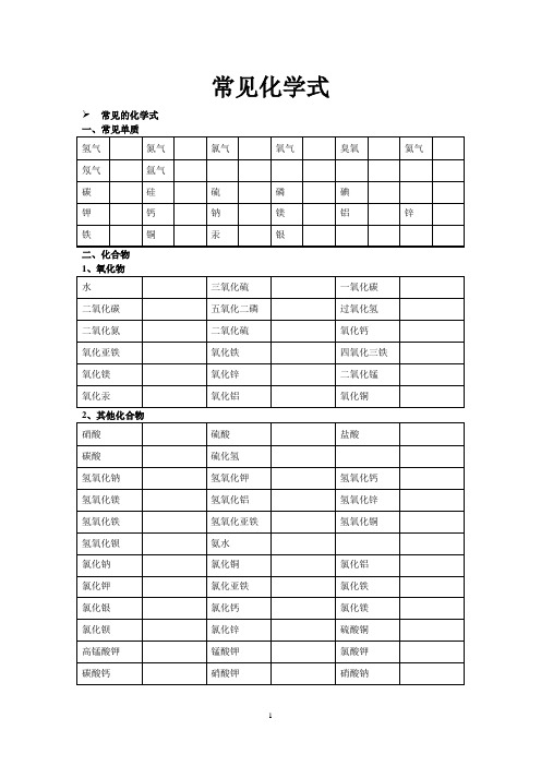 常见化学式大全