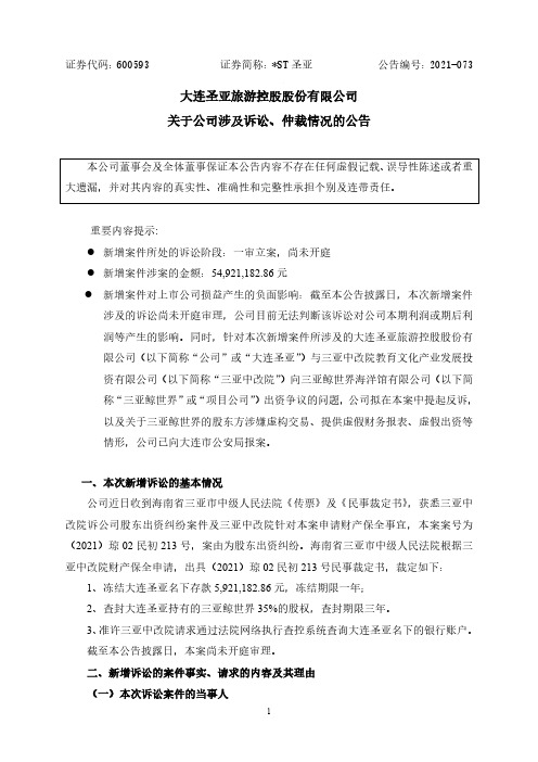 600593 关于公司涉及诉讼、仲裁情况的公告 