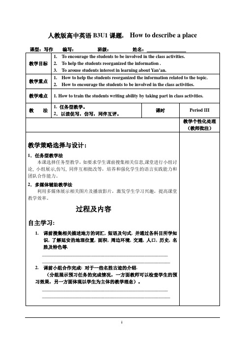 Unit1WritingHowtodescribeaplace教案- 高中英语人教新课标必修三