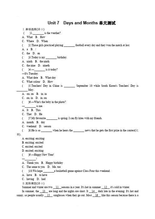 冀教版七年级英语上册Unit 7  Days and Months单元测试题含答案