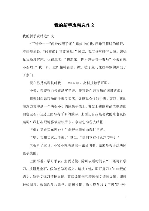 我的新手表精选作文