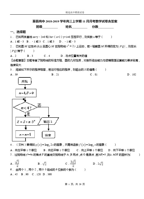 夏县高中2018-2019学年高三上学期11月月考数学试卷含答案