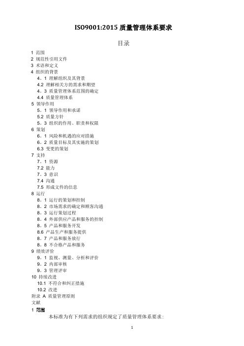 ISO9001-2015质量管理体系