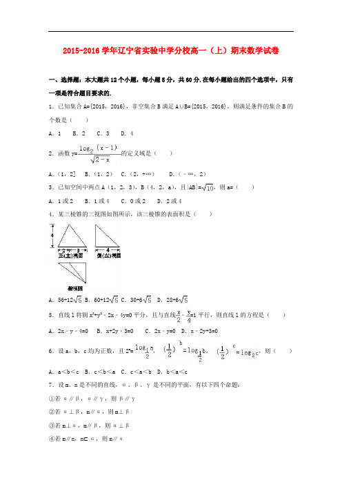 辽宁省实验中学分校高一数学上学期期末试卷(含解析)