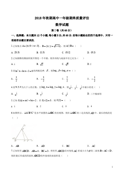 精品解析：【市级联考】河南省南阳市2018-2019学年高一上学期期末考试数学试题(原卷版)