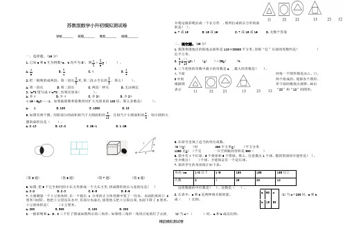 【苏教版】六年级数学小升初测试题(含答案)