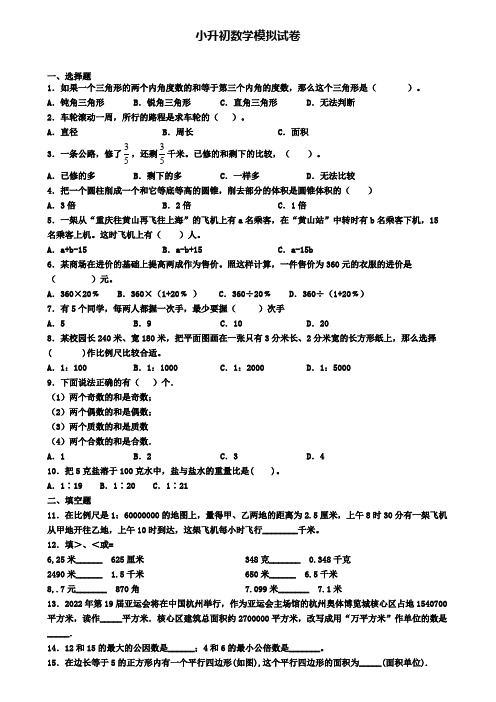 (4份试卷汇总)2019-2020学年福建省南平市数学小升初联考模拟试题