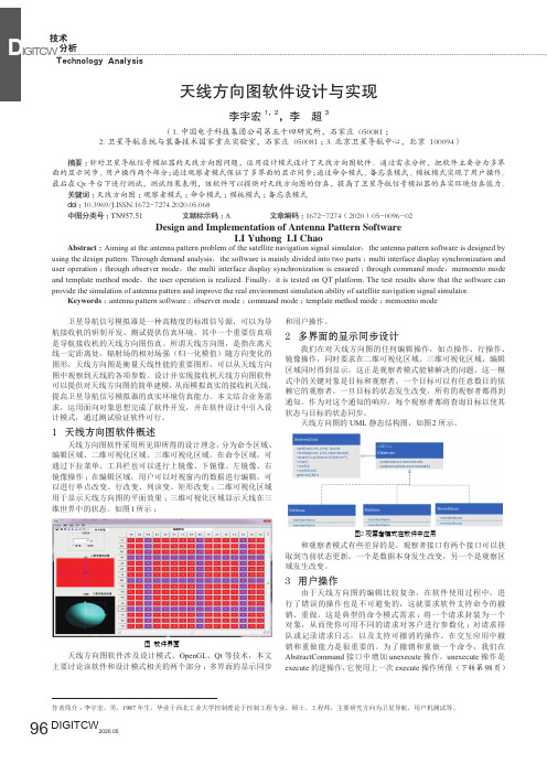 天线方向图软件设计与实现