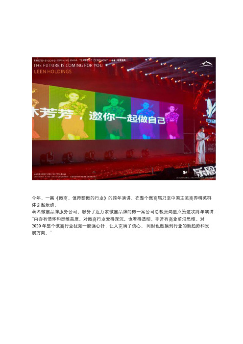 乐恩创始人林芳芳跨年演讲：微商,值得骄傲的行业