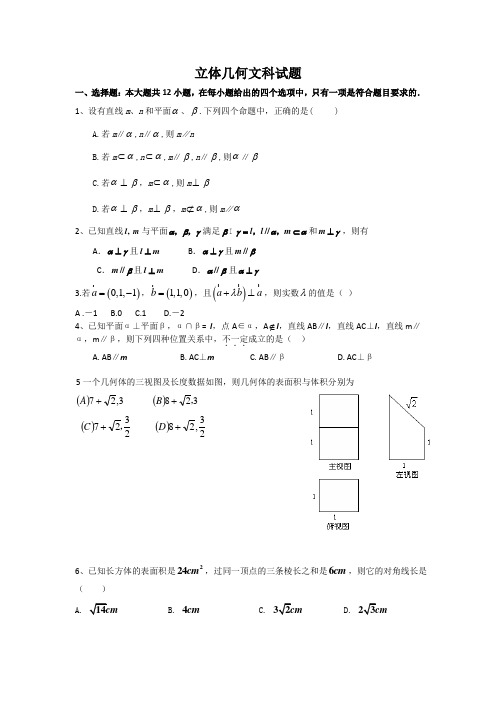 立体几何测试题(文科)