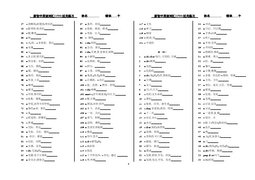 新初中英语词汇(1500)过关练习3