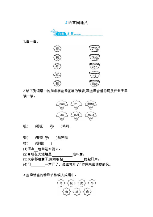 二年级上册语文一课一练-语文园地八｜人教(部编版)(含答案)