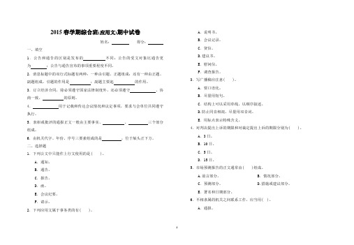 2015春学期综合班(应用文)期中试卷