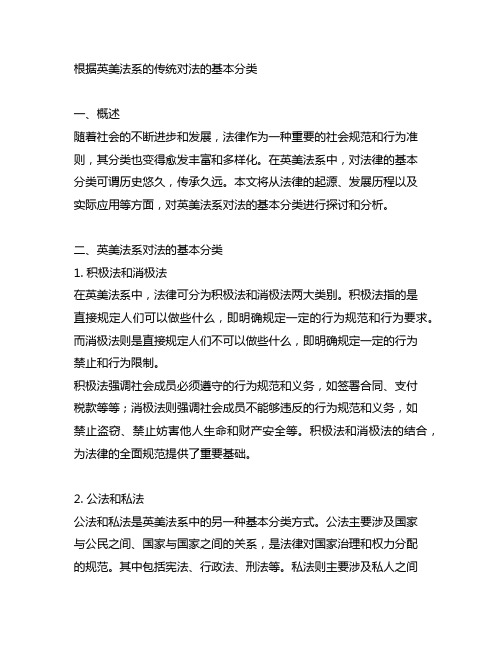 根据英美法系的传统对法的基本分类