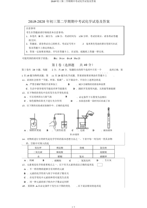 2019-初三第二学期期中考试化学试卷及答案