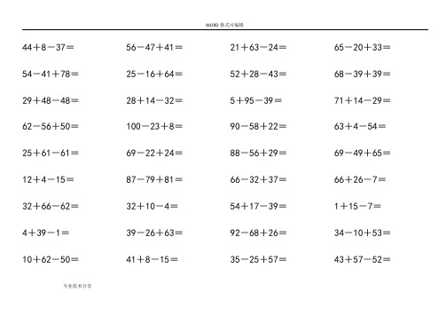 一年级数学下册100以内连加连减口算题