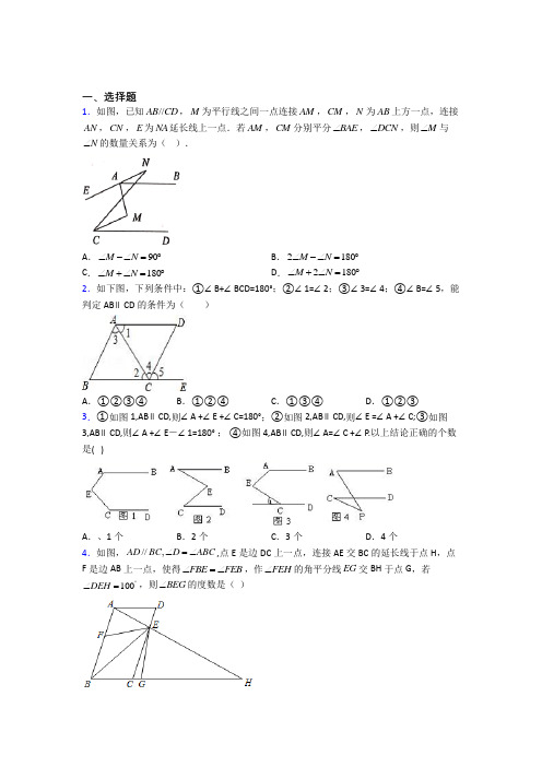 最新七年级下册相交线与平行线数学综合测试卷及答案解析