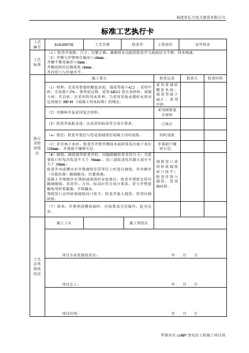 标准工艺执行卡(检查井)