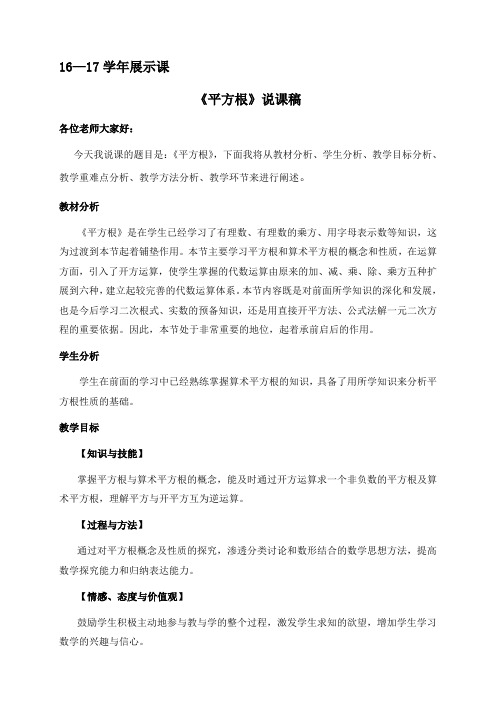 平方根说课稿