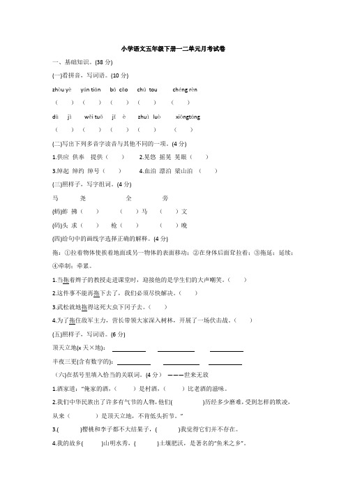 小学语文五年级下册一二单元月考试卷