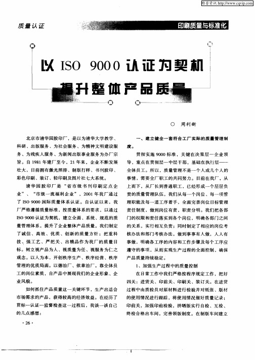 以ISO9000认证为契机提升整体产品质量