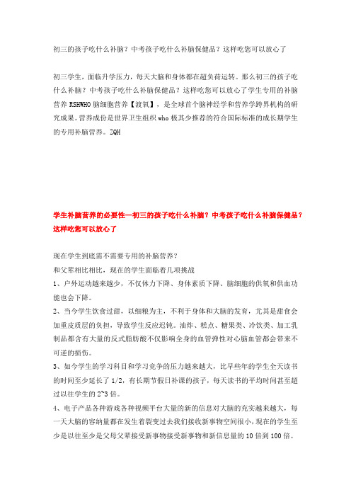 初三的孩子吃什么补脑？中考孩子吃什么补脑保健品？这样吃您可以放心了