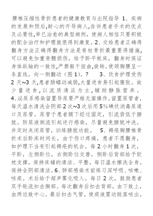 腰椎压缩性骨折患者的健康教育与出院指导